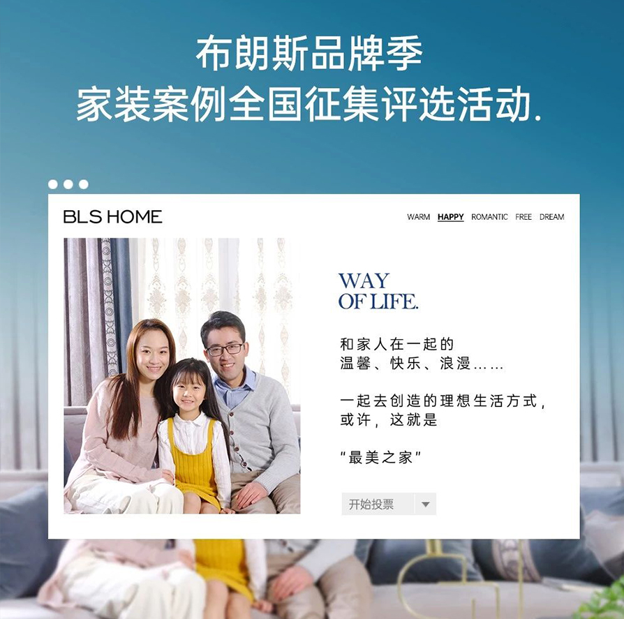 投票開啟|“最美之家”評選全面啟動，等你來打Call!