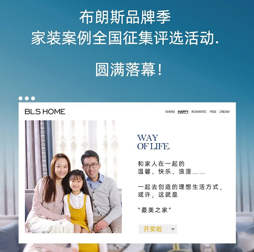 【“最美之家”投票公布】恭喜你獲獎啦！